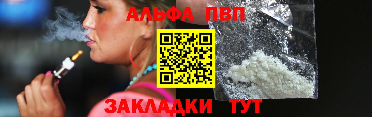 APVP Crystall Великие Луки