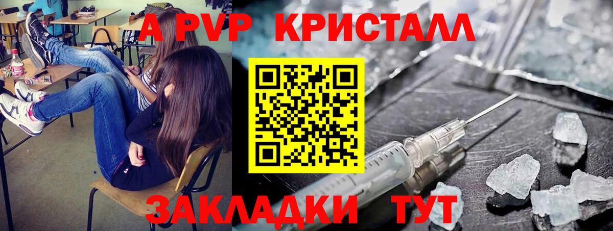 APVP крисы CK Великие Луки
