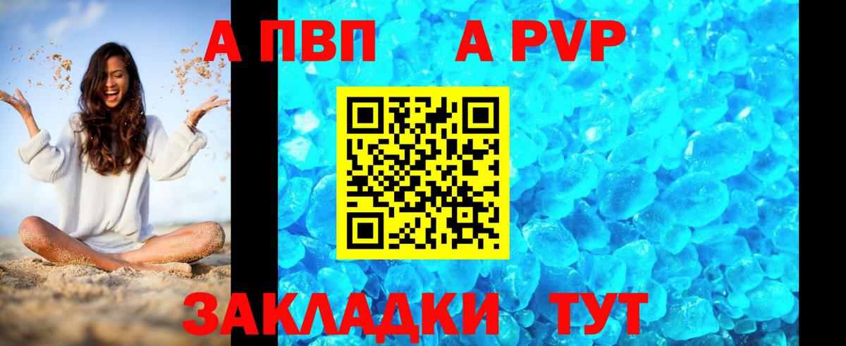 Alfa_PVP Соль  А ПВП кристаллы  Великие Луки  Alpha PVP Соль 