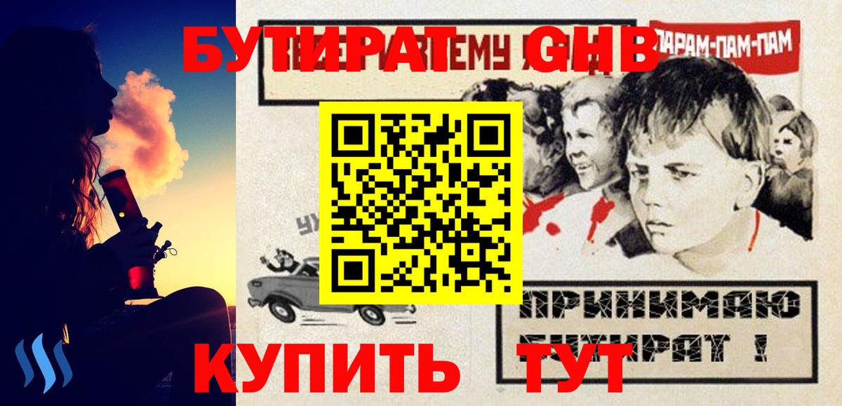 БУТИРАТ буратино  Великие Луки 