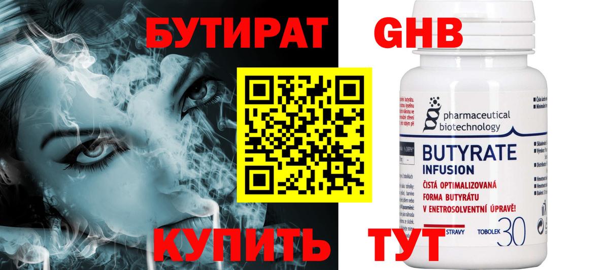 Бутират буратино Великие Луки