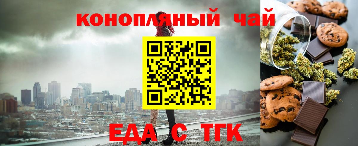 Великие Луки  Печенье с ТГК конопля  Вход с VPN 