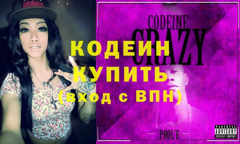 Кодеин Purple Drank  МЕГА зеркало  Великие Луки  купить  цена 