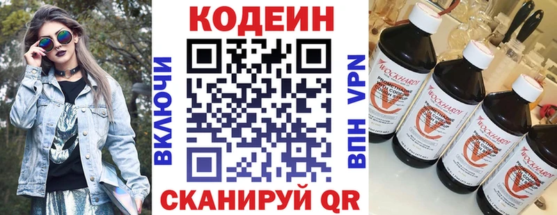 Codein напиток Lean (лин)  где найти   Великие Луки 
