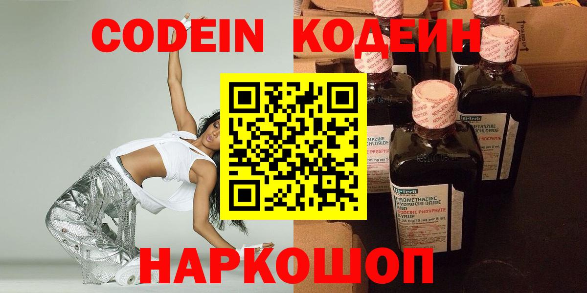 Кодеин Purple Drank  Великие Луки  Codein напиток Lean (лин) 
