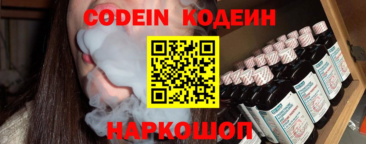 Codein Purple Drank Великие Луки
