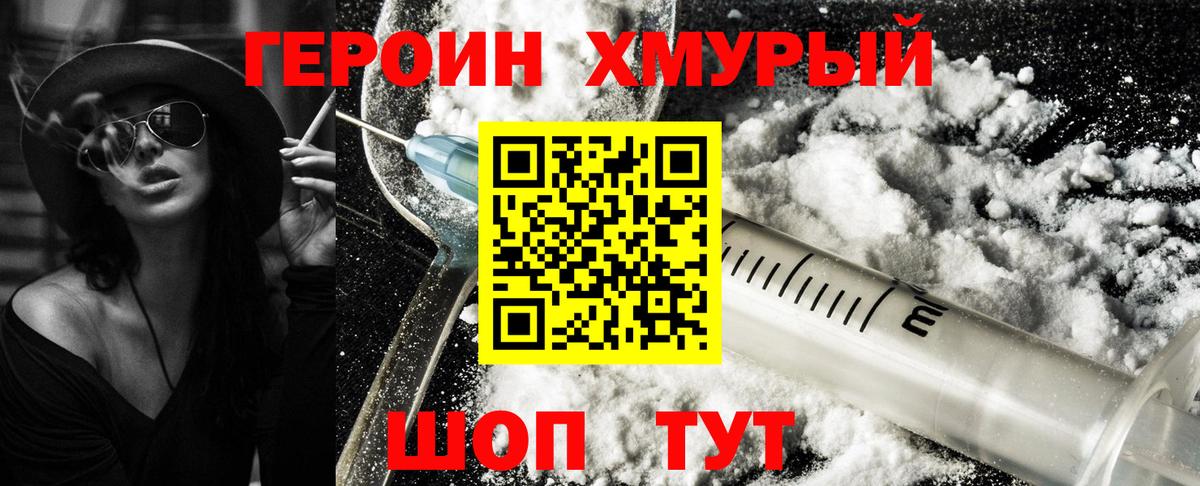Героин белый Великие Луки