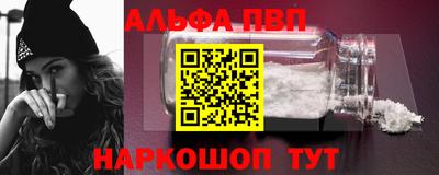 альфа пвп Балаково