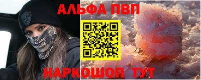 альфа пвп Балаково