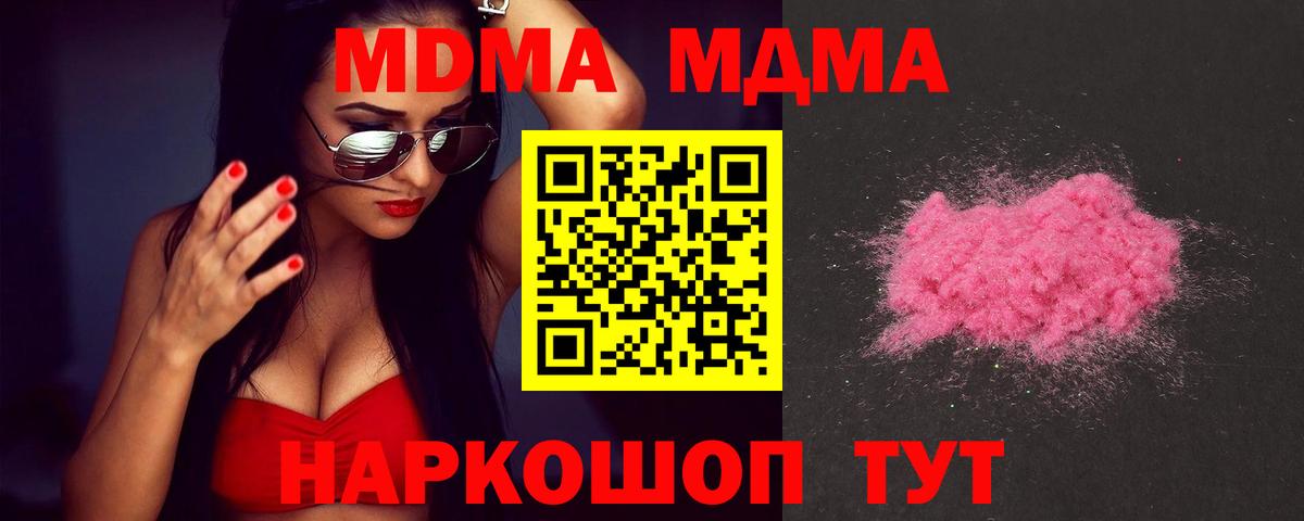 МДМА crystal  MDMA  MDMA Molly  Великие Луки 