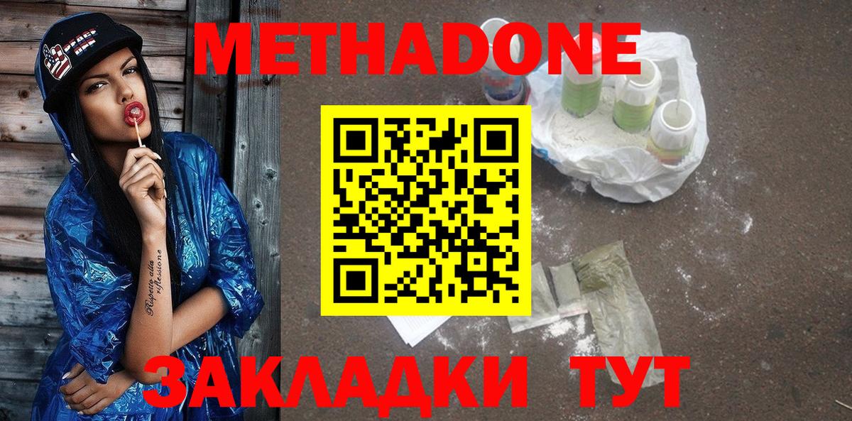 МЕТАДОН кристалл  Великие Луки  Метадон methadone 
