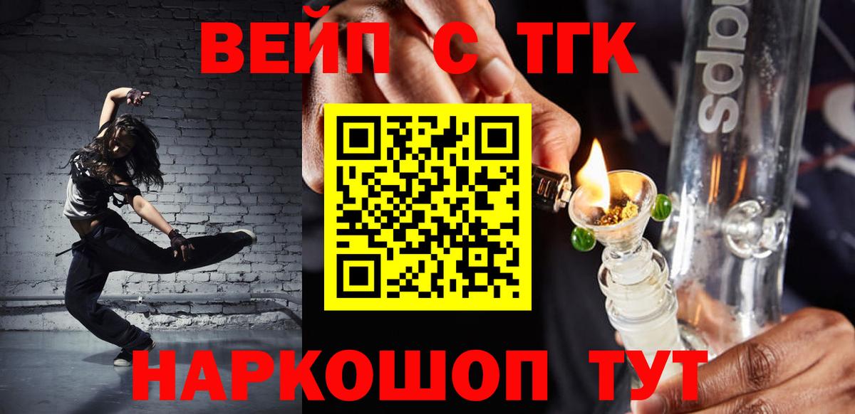 ТГК вейп с тгк Великие Луки